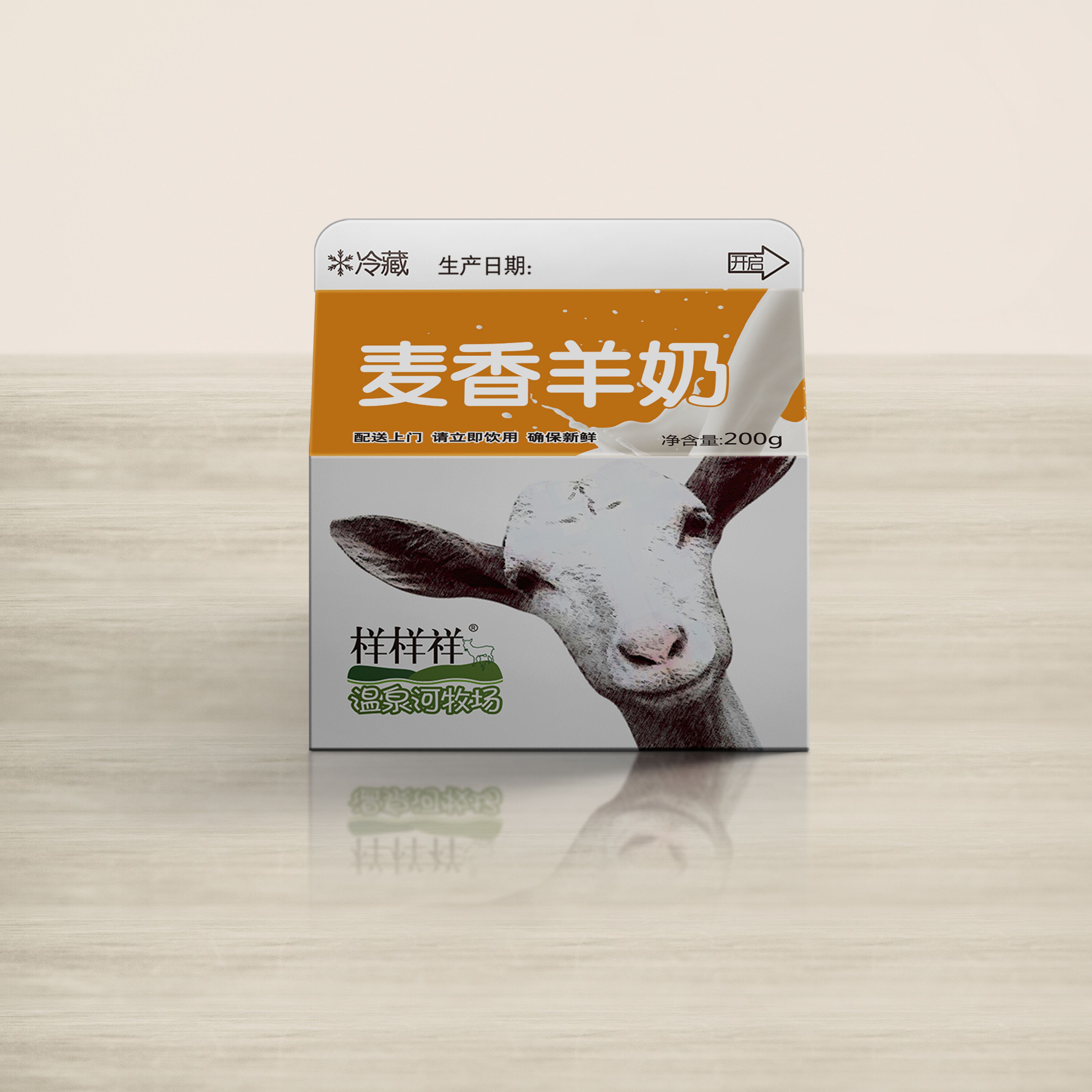 1-2、樣樣祥麥香羊奶.JPG